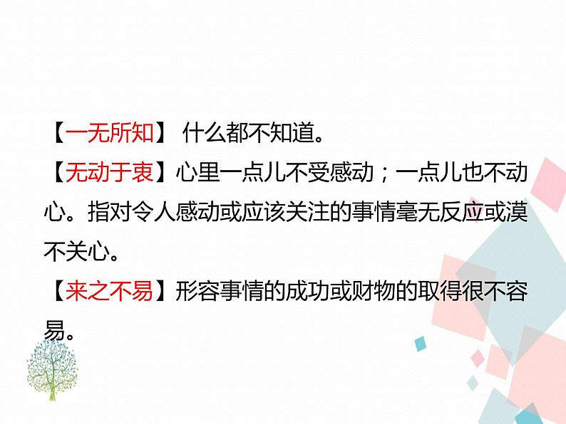 人教部编版 (五四制)语文八年级上册 20.蝉【教学课件+教案】07