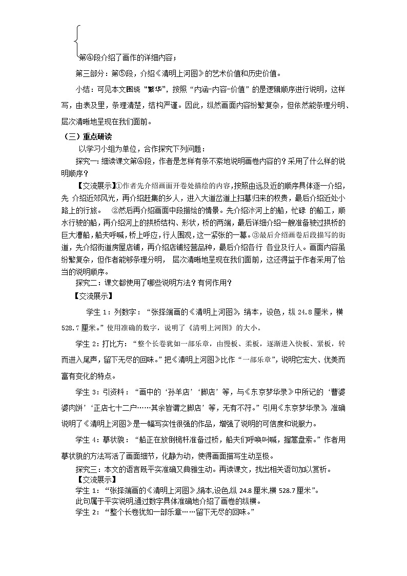 人教部编版 (五四制)语文八年级上册 21.梦回繁华【教案】第2页