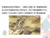 人教部编版 (五四制)语文八年级上册 21.梦回繁华【教学课件+教案】