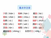 人教部编版 (五四制)语文八年级上册 21.梦回繁华【教学课件+教案】