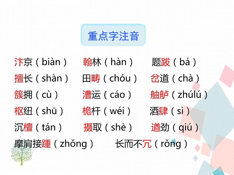 人教部编版 (五四制)语文八年级上册 21.梦回繁华【教学课件】第5页