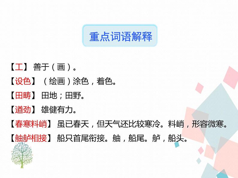 人教部编版 (五四制)语文八年级上册 21.梦回繁华【教学课件】第6页