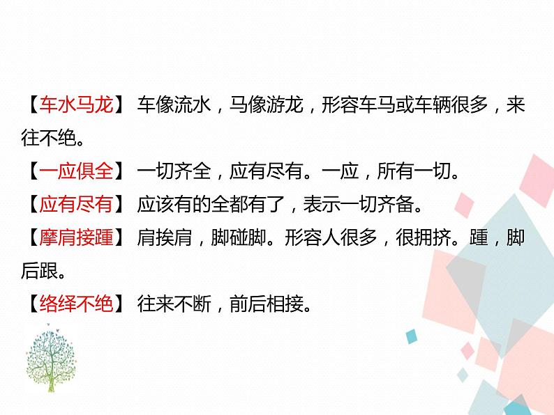 人教部编版 (五四制)语文八年级上册 21.梦回繁华【教学课件】第7页