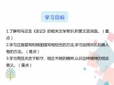 人教部编版 (五四制)语文八年级上册 24.周亚夫军细柳【教学课件+教案】