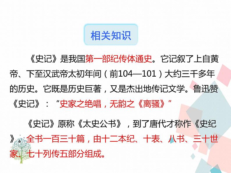 人教部编版 (五四制)语文八年级上册 24.周亚夫军细柳【教学课件+教案】05