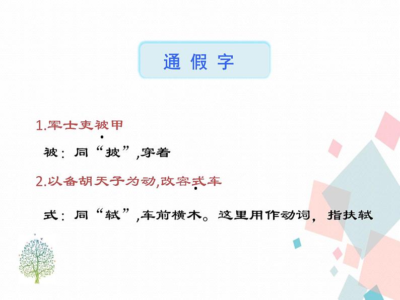 人教部编版 (五四制)语文八年级上册 24.周亚夫军细柳【教学课件+教案】08