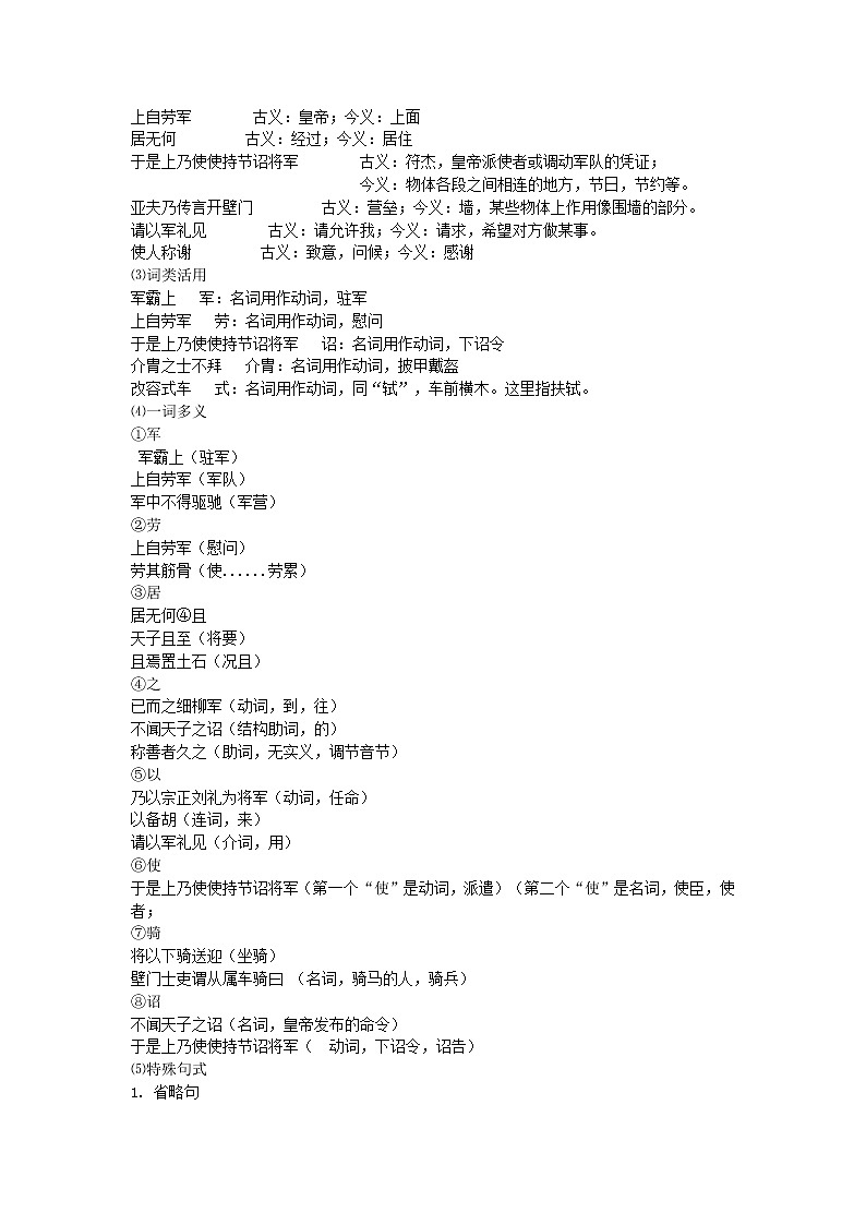 人教部编版 (五四制)语文八年级上册 24.周亚夫军细柳【教学课件+教案】02