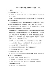 2022年中考语文一轮复习：词性、词义