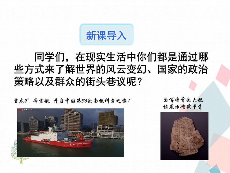 人教部编版 (五四制)语文八年级上册 1.消息二则【教学课件+教案】02