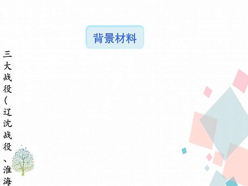 人教部编版 (五四制)语文八年级上册 1.消息二则【教学课件+教案】05