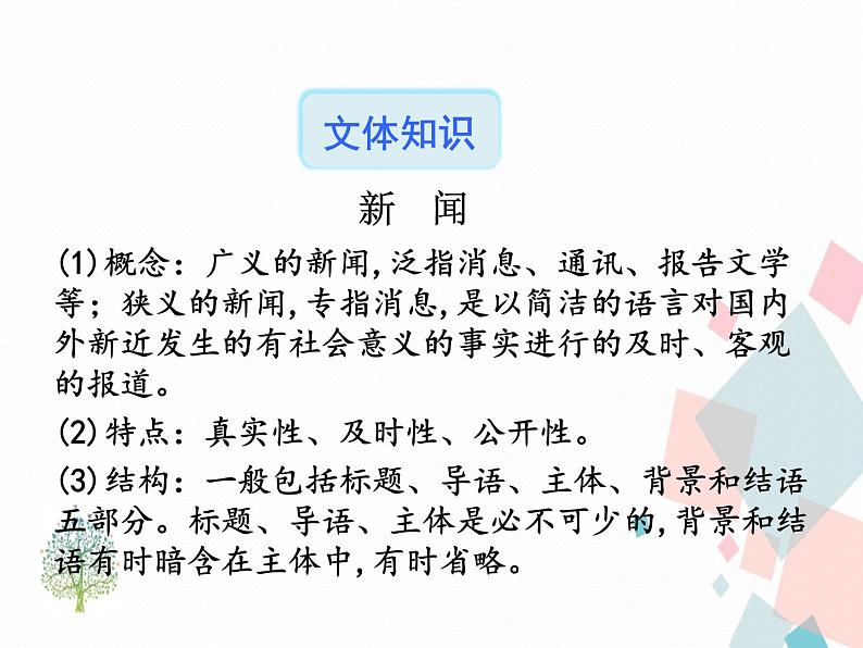 人教部编版 (五四制)语文八年级上册 1.消息二则【教学课件+教案】06
