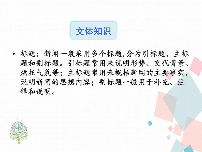 人教部编版 (五四制)语文八年级上册 1.消息二则【教学课件+教案】07