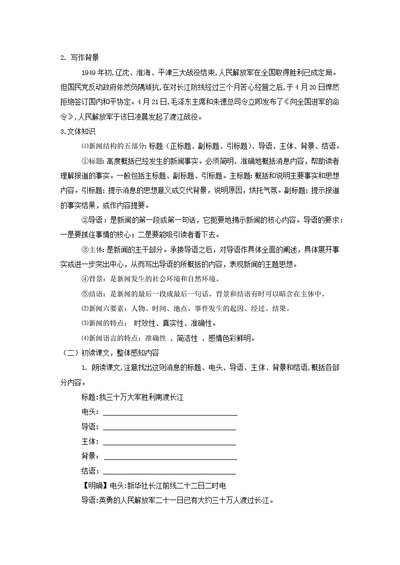 人教部编版 (五四制)语文八年级上册 1.消息二则【教学课件+教案】02