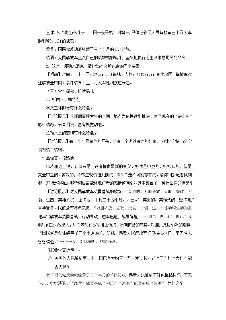 人教部编版 (五四制)语文八年级上册 1.消息二则【教学课件+教案】03