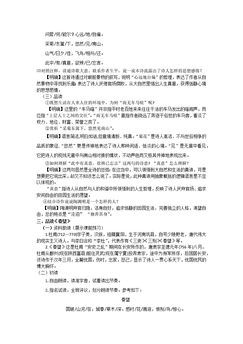 人教部编版 (五四制)语文八年级上册 25.诗词五首【教学课件+教案】02