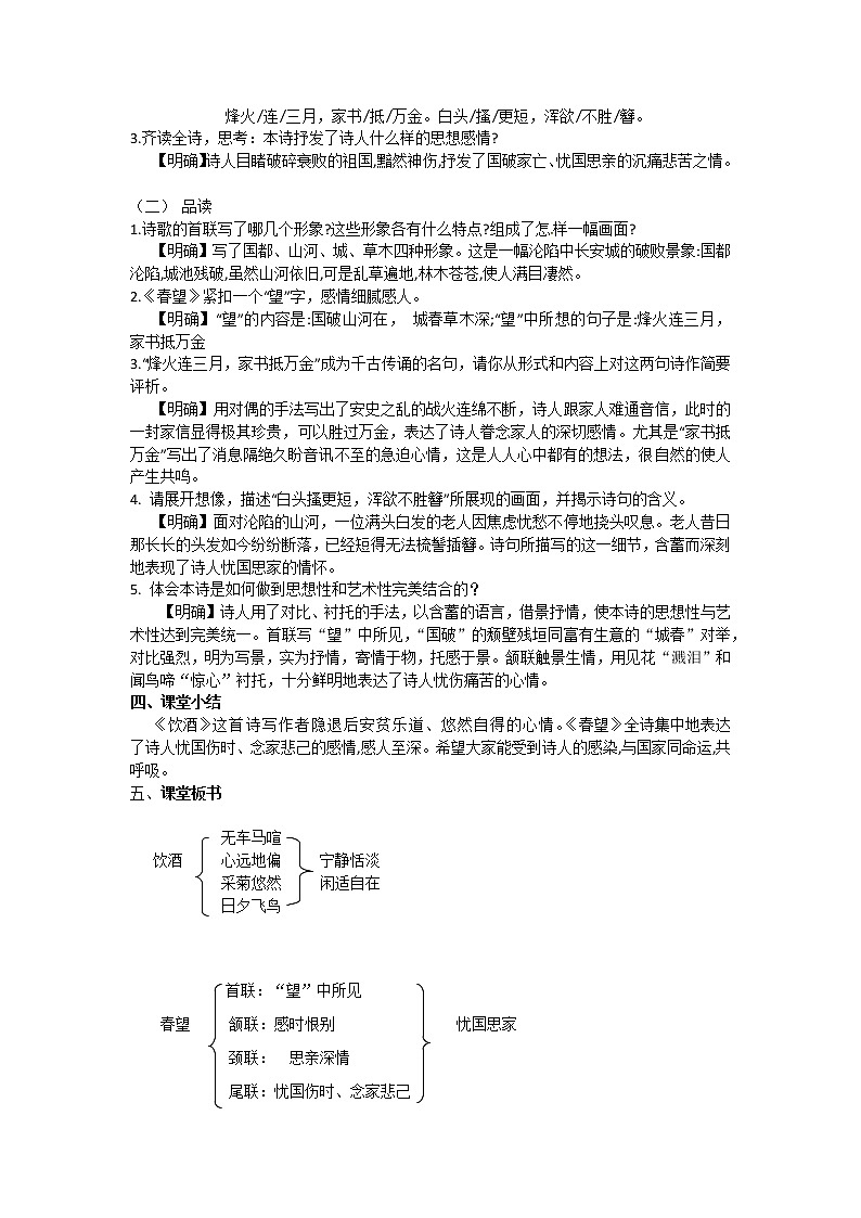 人教部编版 (五四制)语文八年级上册 25.诗词五首【教学课件+教案】03