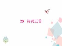 人教部编版 (五四制)八年级上册（2018）饮酒（其五）教学课件ppt