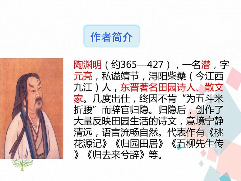 人教部编版 (五四制)语文八年级上册 25.诗词五首【教学课件+教案】04