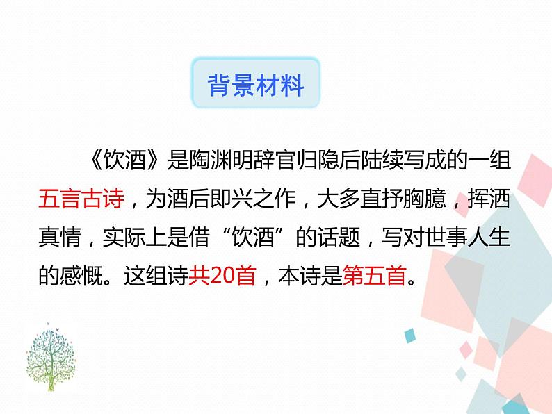 人教部编版 (五四制)语文八年级上册 25.诗词五首【教学课件+教案】05