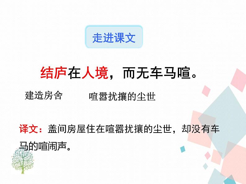 人教部编版 (五四制)语文八年级上册 25.诗词五首【教学课件+教案】07
