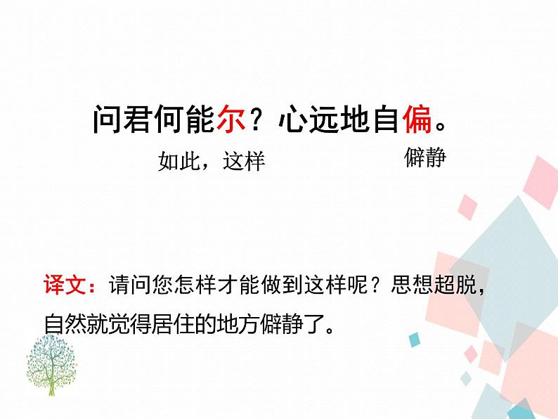 人教部编版 (五四制)语文八年级上册 25.诗词五首【教学课件+教案】08