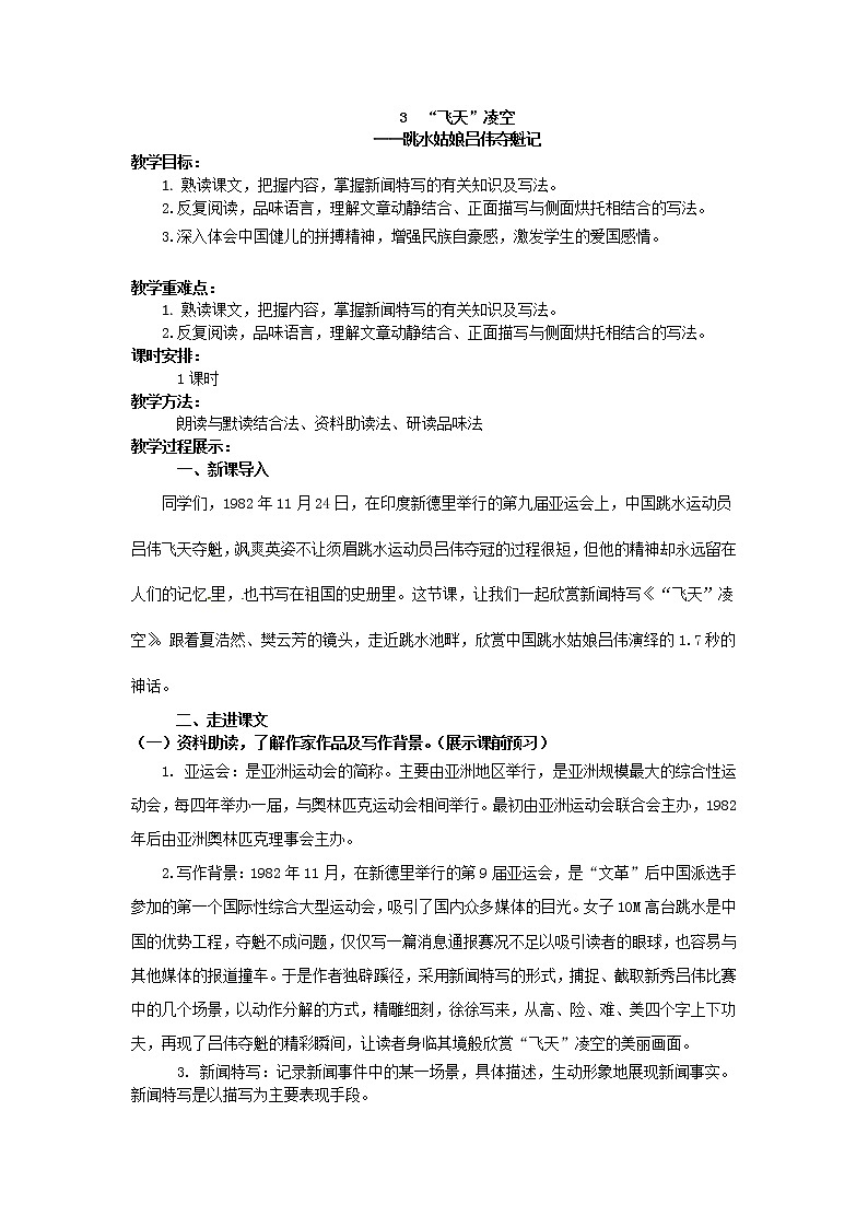 人教部编版 (五四制)语文八年级上册 3.“飞天”凌空【教学课件+教案】01