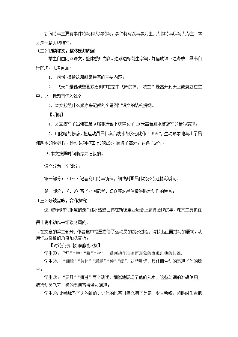人教部编版 (五四制)语文八年级上册 3.“飞天”凌空【教学课件+教案】02