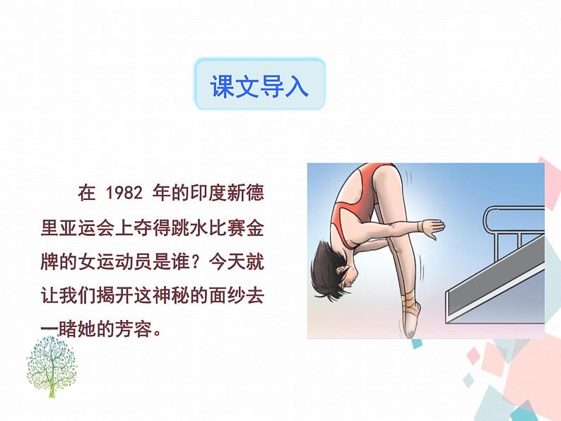 人教部编版 (五四制)语文八年级上册 3.“飞天”凌空【教学课件+教案】02