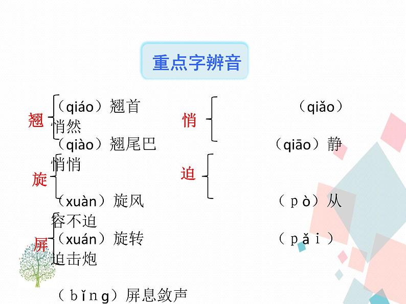 人教部编版 (五四制)语文八年级上册 3.“飞天”凌空【教学课件+教案】08