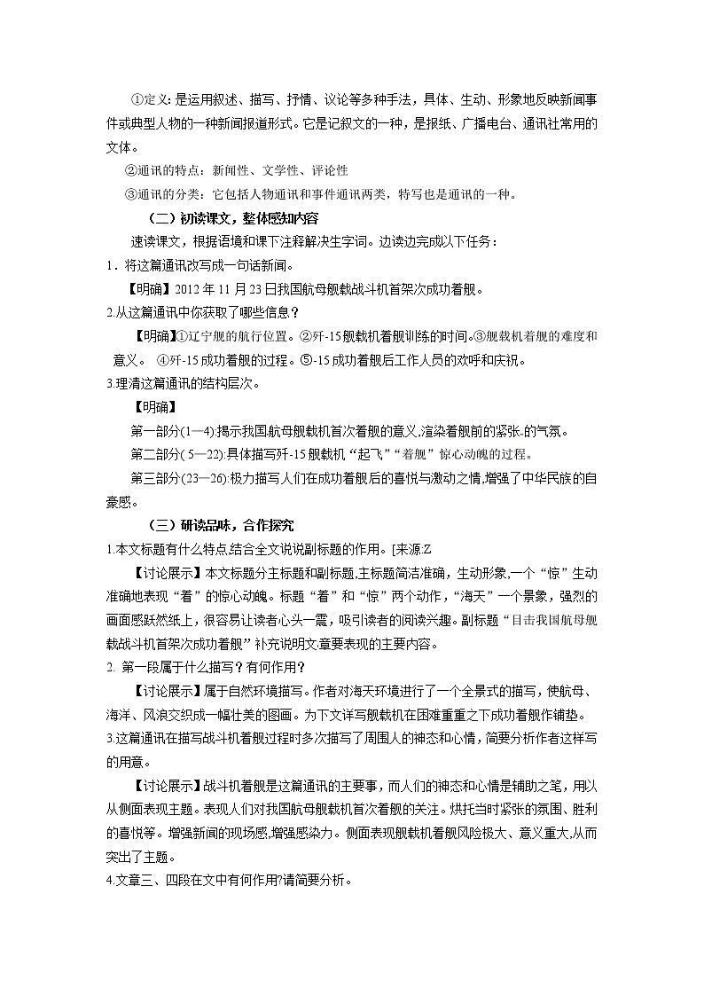 人教部编版 (五四制)语文八年级上册 4.一着惊海天【教学课件+教案】02