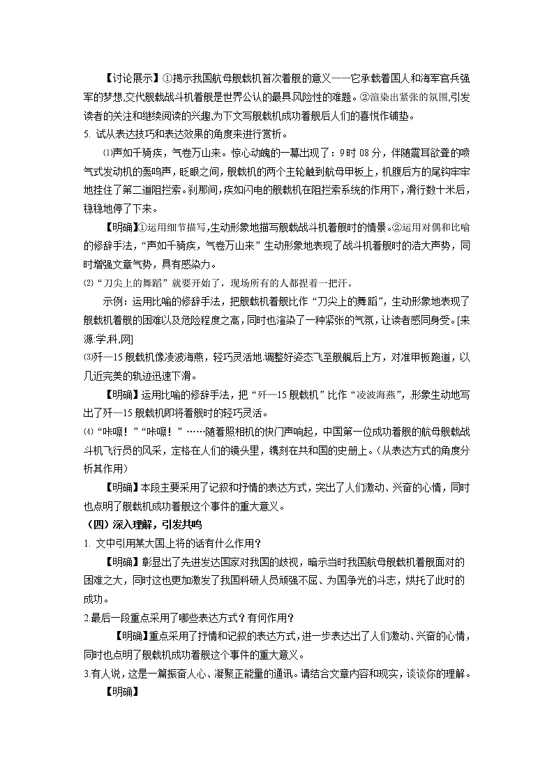 人教部编版 (五四制)语文八年级上册 4.一着惊海天【教学课件+教案】03