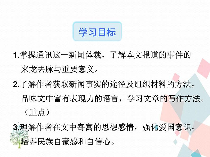 人教部编版 (五四制)语文八年级上册 4.一着惊海天【教学课件+教案】06