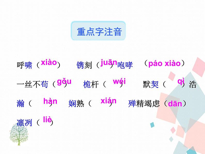 人教部编版 (五四制)语文八年级上册 4.一着惊海天【教学课件+教案】07