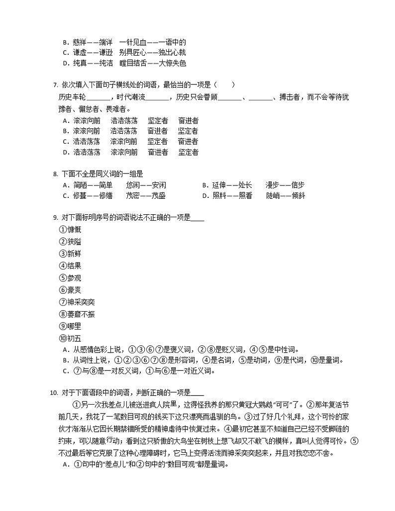 2022年中考语文二轮复习专题训练：近义词、反义词第2页