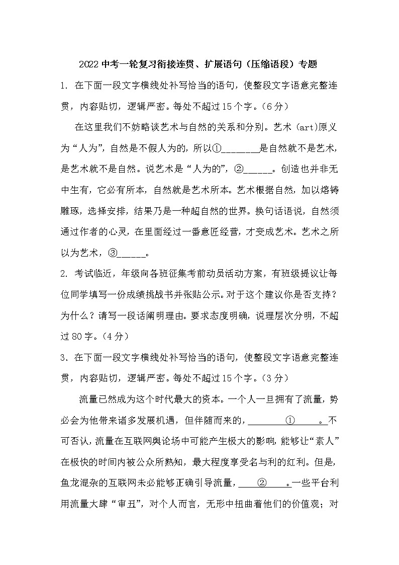 2022年中考语文一轮复习：衔接连贯、扩展语句、压缩语段专题练习第1页