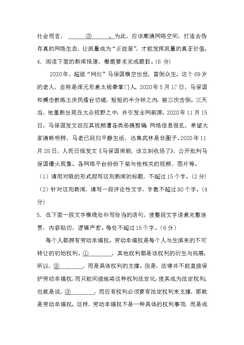 2022年中考语文一轮复习：衔接连贯、扩展语句、压缩语段专题练习第2页