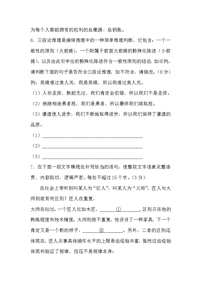 2022年中考语文一轮复习：衔接连贯、扩展语句、压缩语段专题练习第3页