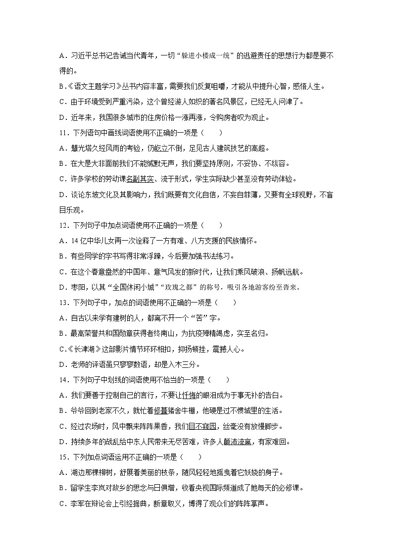 2022年中考语文二轮专题复习：正确使用词语第3页