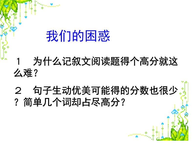 中考语文复习专题课件----记叙文阅读02