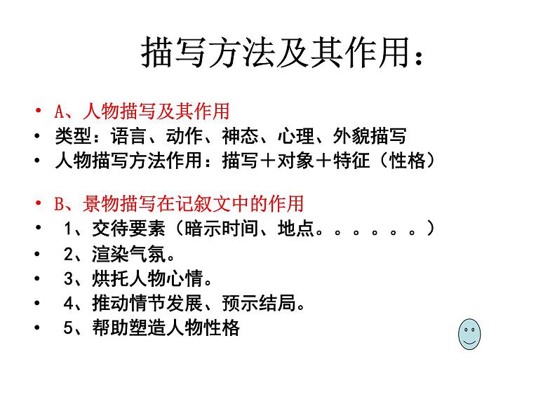 中考语文复习专题课件----记叙文阅读07