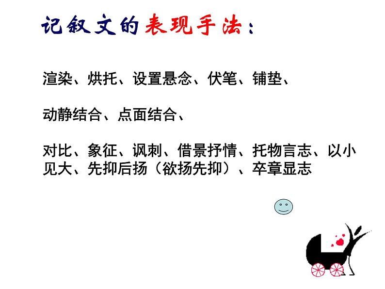 中考语文复习专题课件----记叙文阅读08