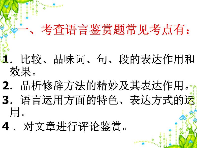 中考语文复习：记叙文阅读策略课件01