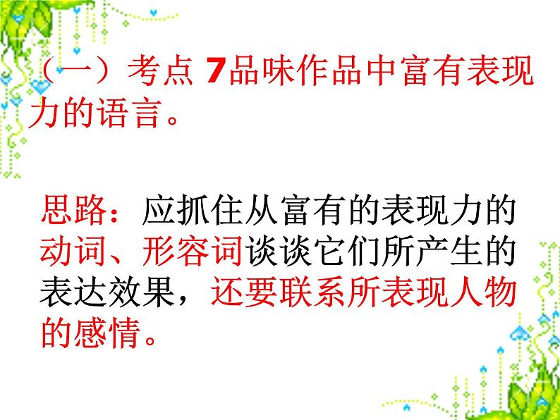 中考语文复习：记叙文阅读策略课件02