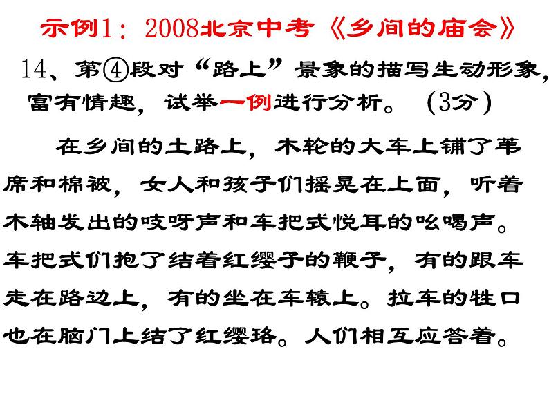 中考语文复习：记叙文阅读策略课件03