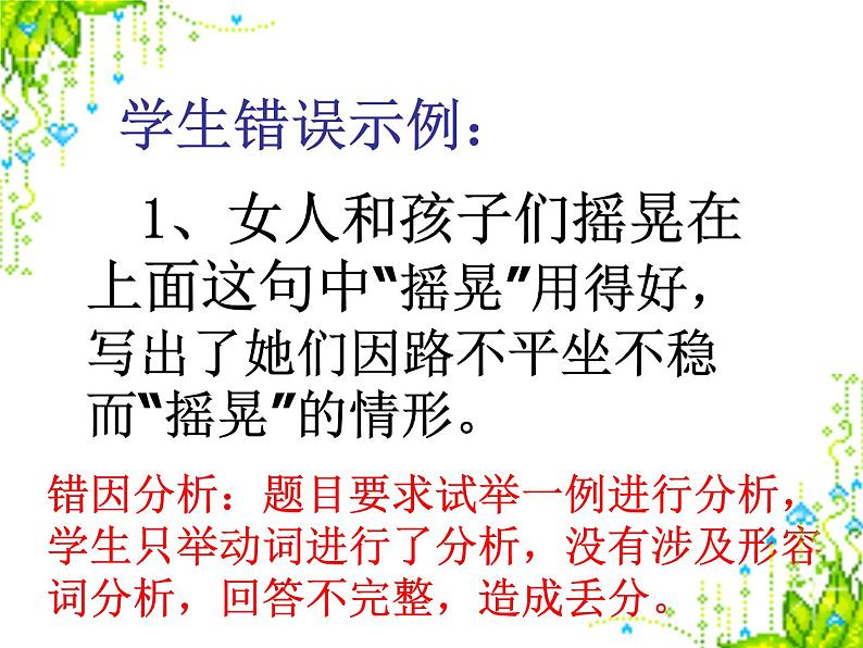 中考语文复习：记叙文阅读策略课件04