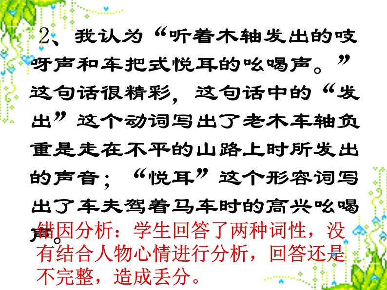 中考语文复习：记叙文阅读策略课件05