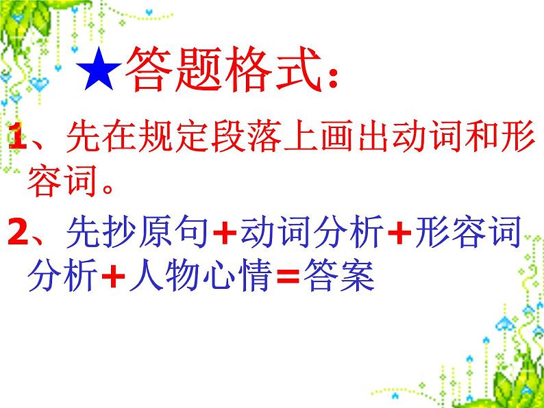 中考语文复习：记叙文阅读策略课件06