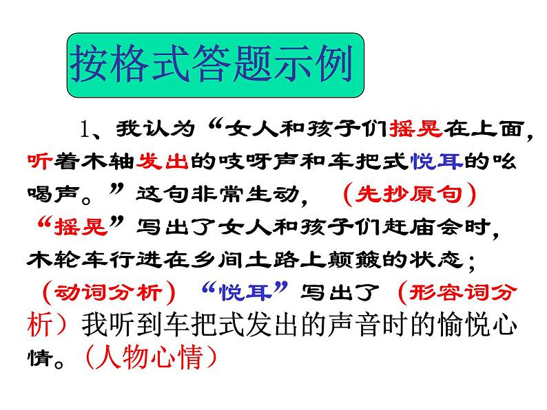 中考语文复习：记叙文阅读策略课件08