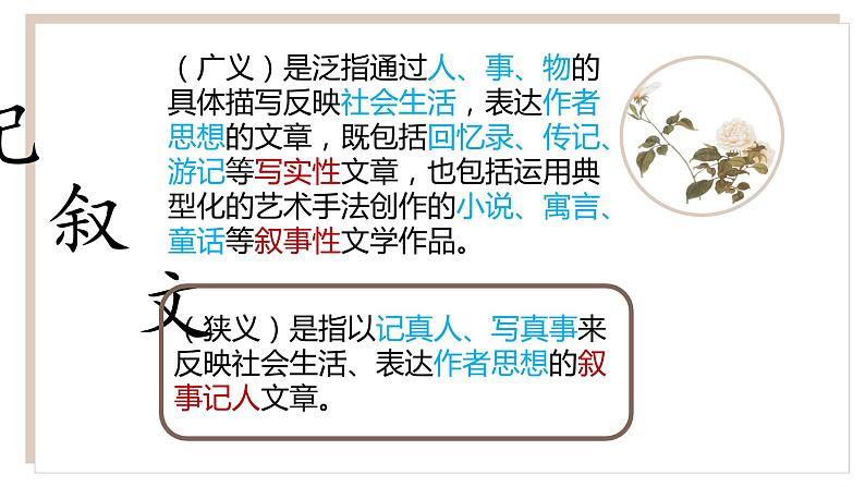 《记叙文教学》精品课件第3页