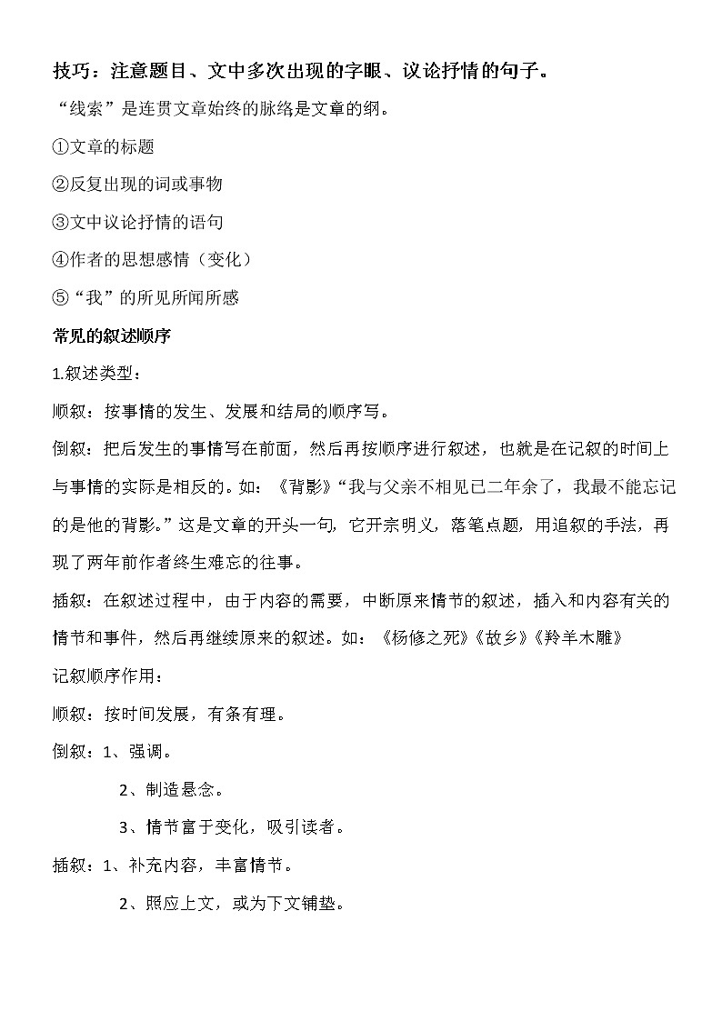 记叙文线索类型＋阅读理解例题(含答案)教案02